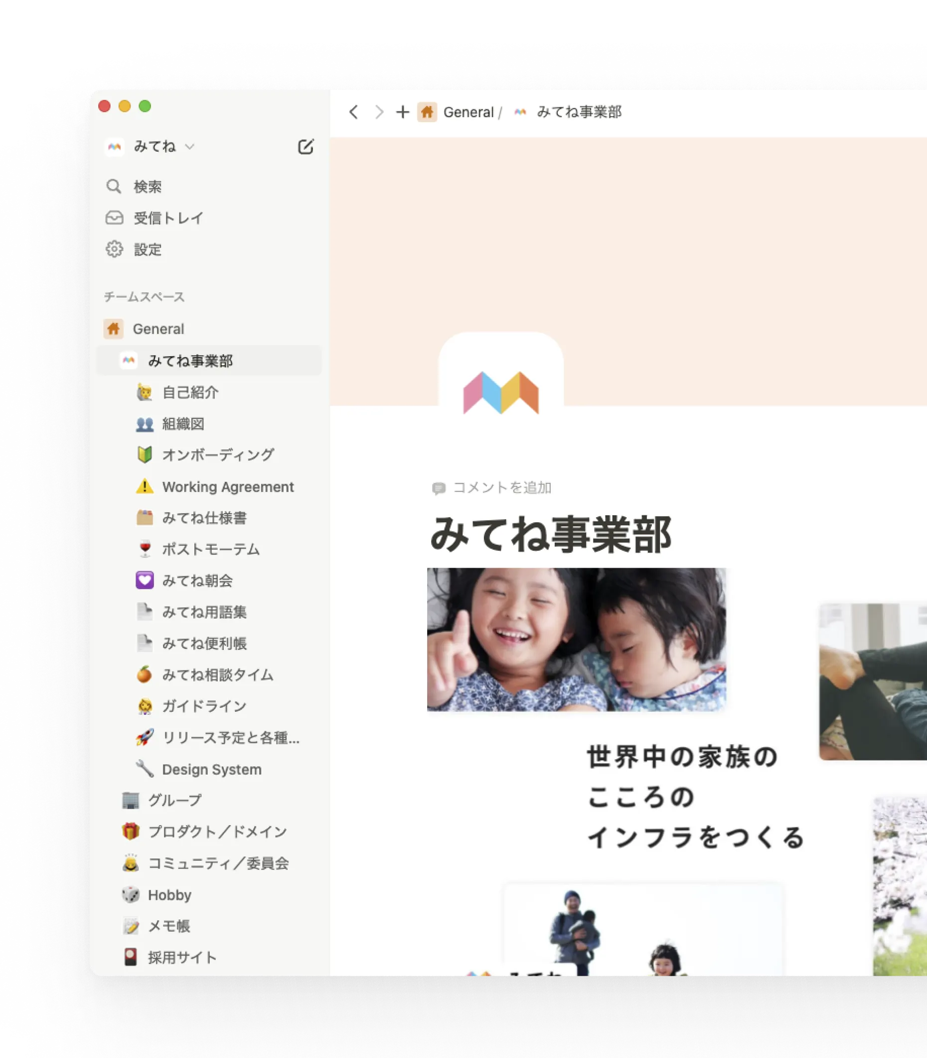 組織の透明性確保につながる円滑な情報伝達を行うためにNotionを導入しました。
