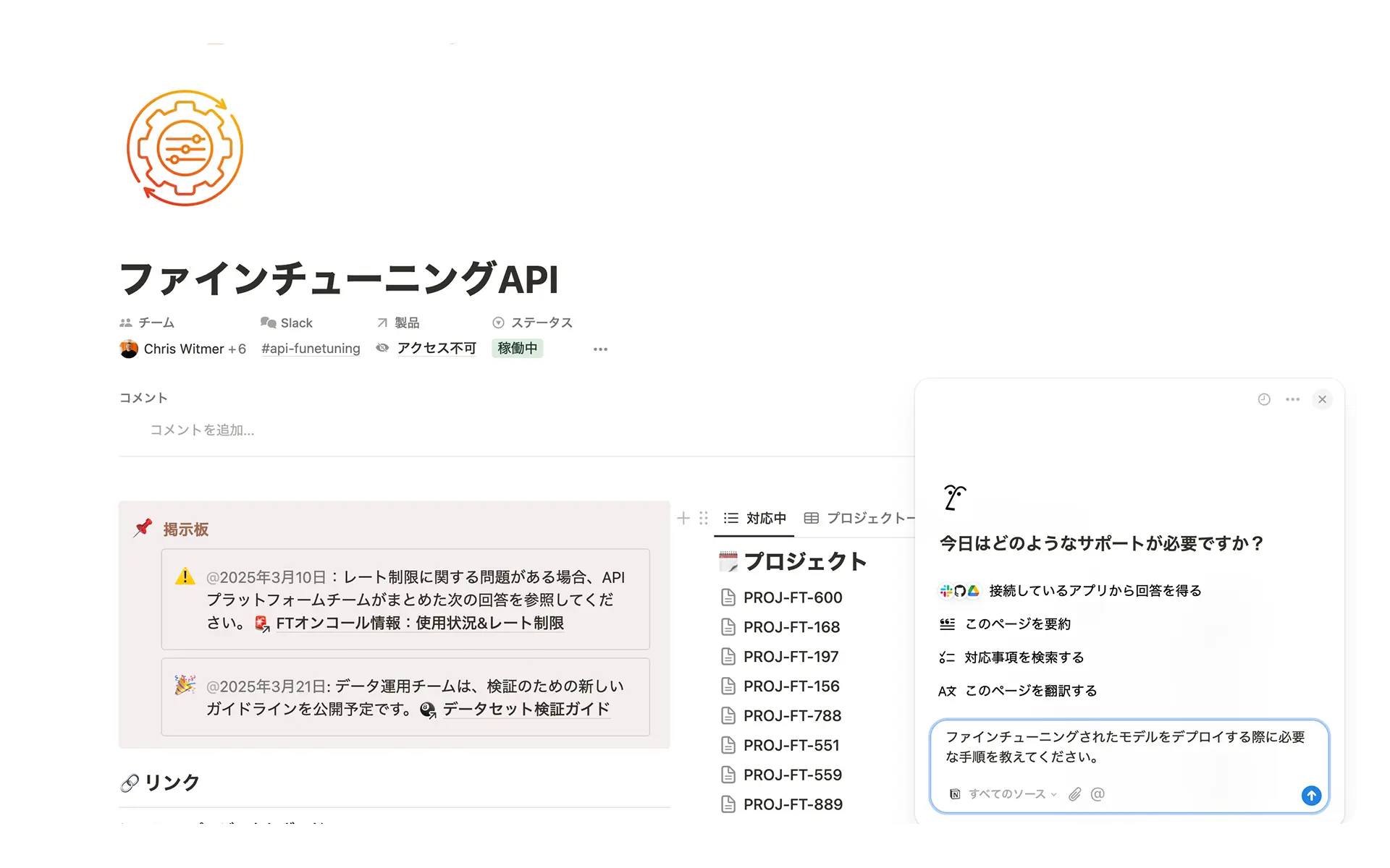 「Notionの効果は、雪玉式に大きくなっていきます」と言うのは、スタッフエンジニアリングリードのJohn Allard氏です。「デバッグセッションやアーキテクチャに関する判断をひとつひとつ記録することで、チームが強化され、納品スピードの向上につながるのです」