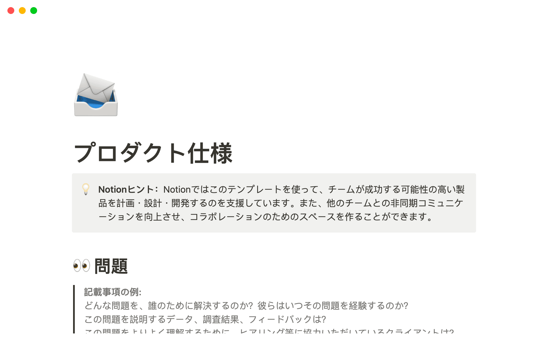 Notionで技術仕様を構築して共有する