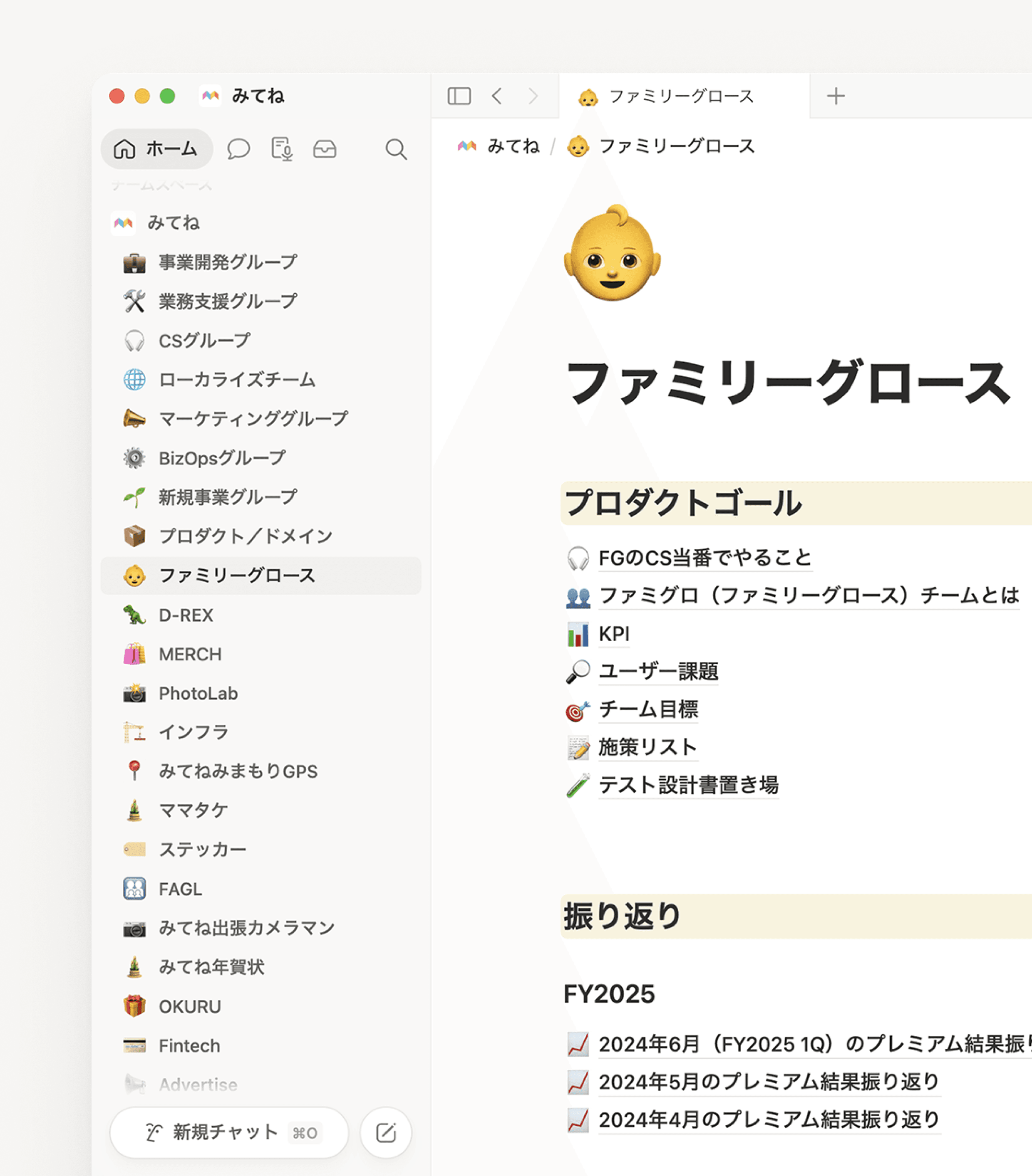 議事録やKPIなど業務に関するあらゆる情報をNotionに一元管理し、さらに基本的に全チームのページを全社員が閲覧できるように設定。情報の透明化を行なっています。
