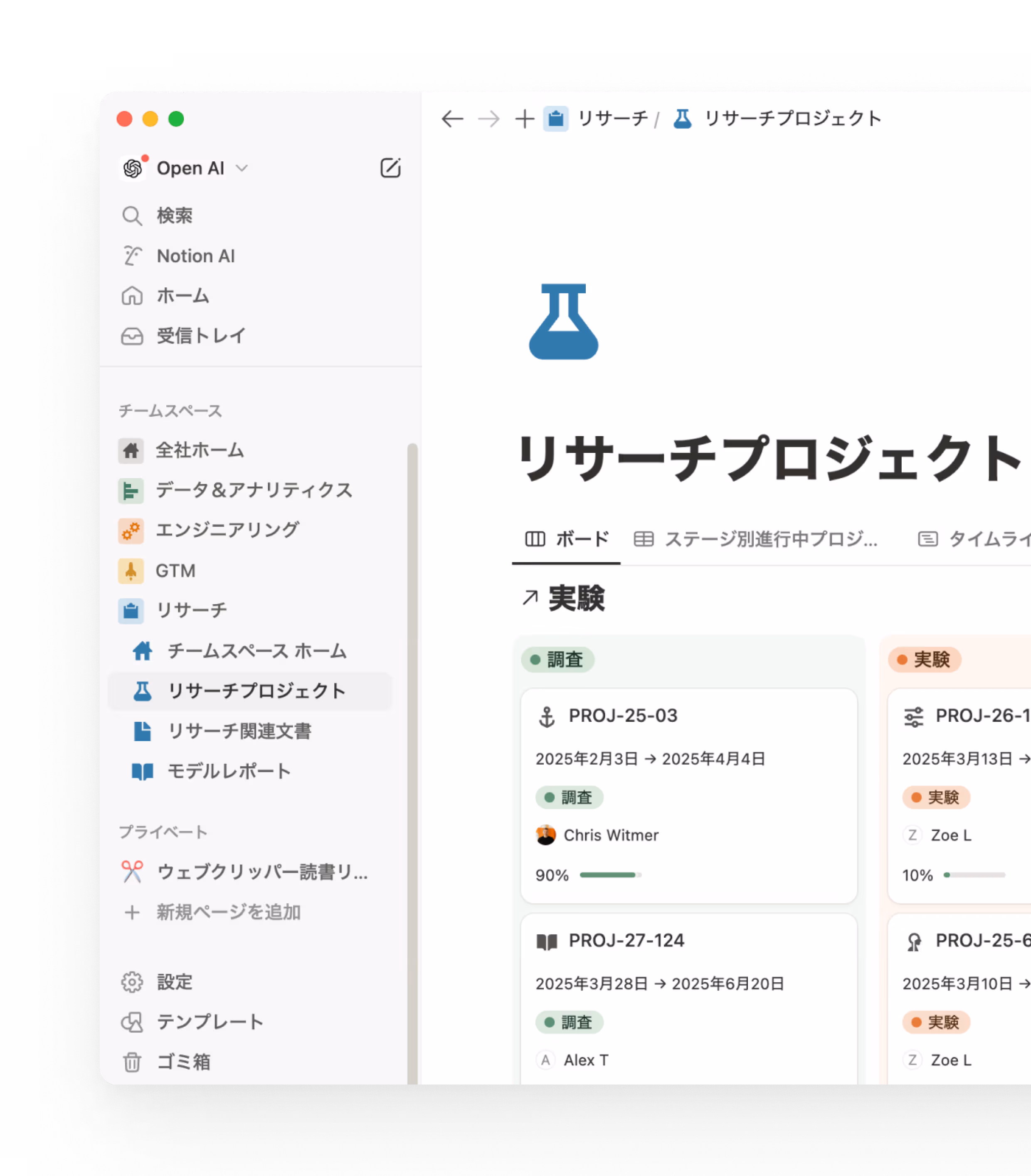「Notionは、私たちのリサーチフローや製品開発プロセス全体に欠かせない存在となっています。日々の進捗報告、コーディング、新モデルのリリースとイテレーションの加速化など、あらゆる業務をNotionで管理しています」と、OpenAIリサーチチームのKarina Nguyen氏は述べています。