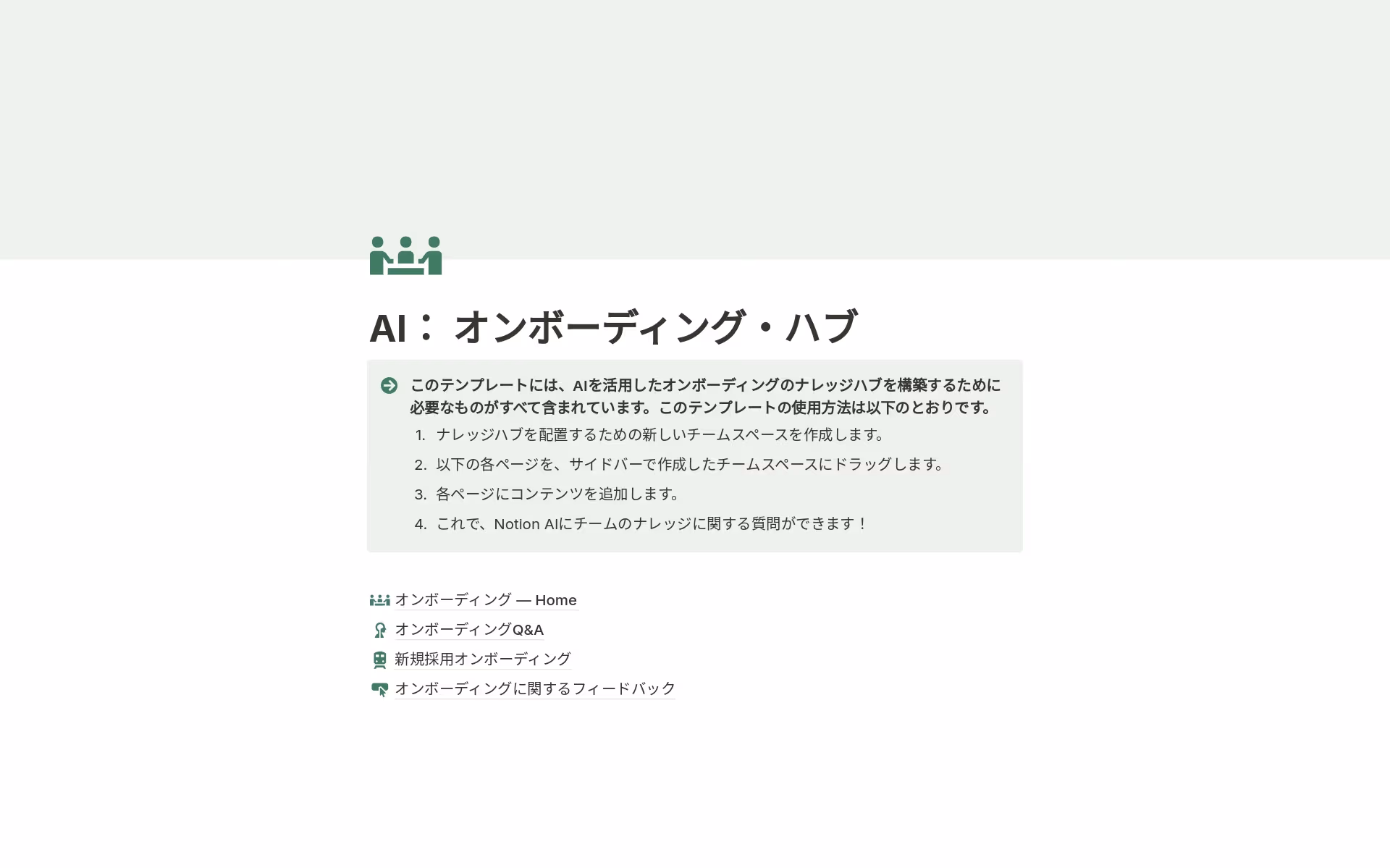 teamspace-templates-to-get-your-team-startedの画像