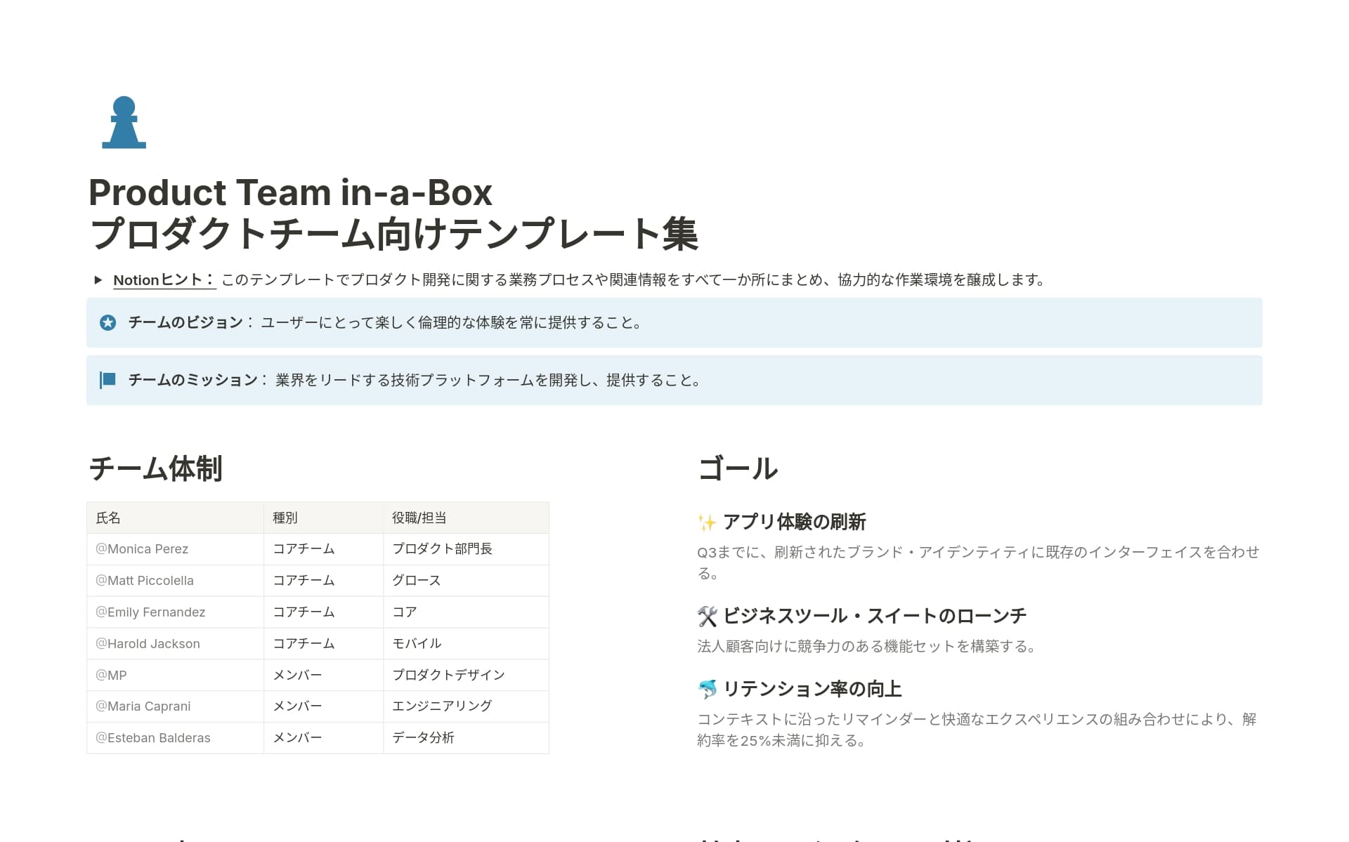 your-team-in-a-box-with-notionの画像